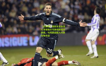 【足彩网】西班牙足协深入考察帕尔马锋线新星马特奥，与阿根廷陷入代表权争夺战