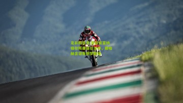 足彩网首页|曼联官宣纳格尔斯曼接任主帅，滕哈赫含泪告别梦剧场